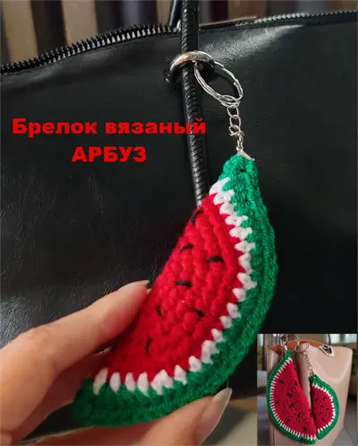 Чехол для очков "Долька арбуза" вязанный (цветной)